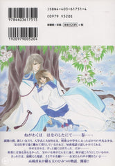 Yoru No Hotori - Tenki Ibun. Tome 01 Livre