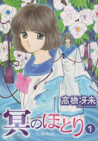 Yoru No Hotori - Tenki Ibun. Tome 01 Livre